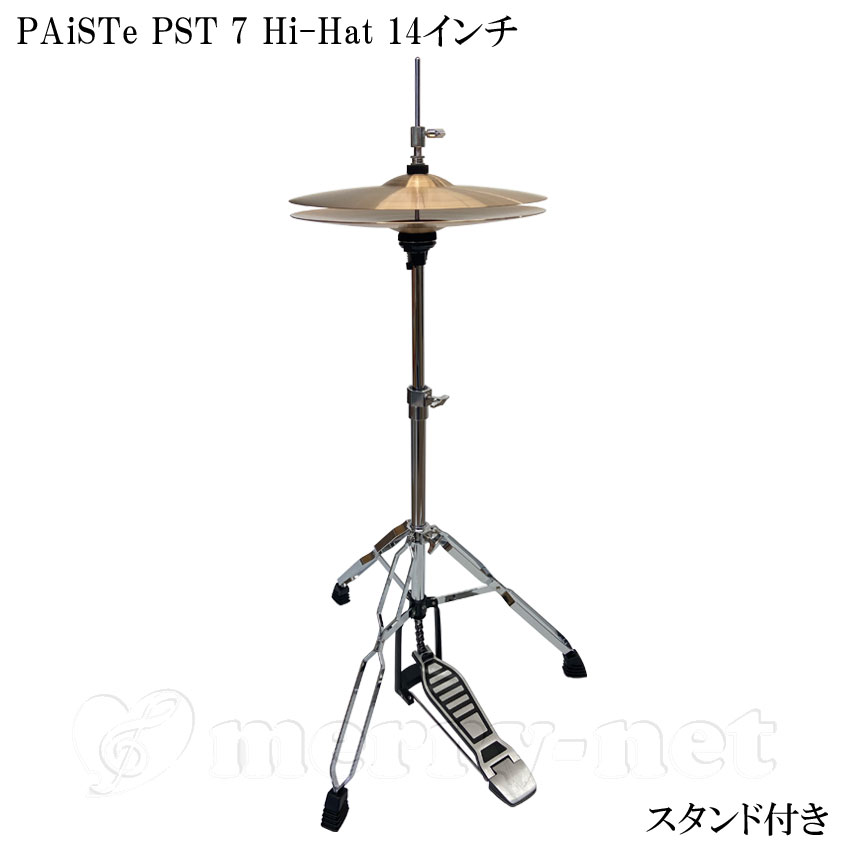 5/20はエントリーで最大P5倍★PAiSTe パイステ PST 7 Hi-Hat 14インチ Top＆Bottom ハイハットシンバル スタンド付き