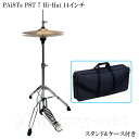 PAiSTe Hi-Hat 14インチ ハイハットスタンド＆収納ケース付き 本製品は、パイステ ハイハットシンバル　PAiSTe Hi-Hat 14インチです。 ハイハットスタンド＆収納ケース付きセットです。 「パイステサウンドテクノロジー」は、手頃な価格で、高品質のサウンドをデザインし、一流のシンバルを製造することの代名詞です。 PST7は、伝統的なサウンド、ルックス、フィーリング、”2002″が好きなドラマーのために、手頃な価格のラインとして追加されました。 PST7のベースは、伝説的な2002シリーズに由来のCuSn8ブロンズです。 シンバルは、その独特の伝統的な外観と仕上げを実現するために私たちスイスの手工職人によって旋盤加工されています。 パイステの精密なスイスでの製造の結果、暖かく、全体としてクリアなサウンドを持ち、かつ、3つの重量クラス、light/thin、medium、heavyを提供することによって、PST7は広く異なる音楽スタイルをカバーします。 ■ハイハットスタンド ダブルレッグ仕様のハイハットシンバルスタンドです。 シンプルな作りで軽量です。 ■ソフトケース 持ち運びやすい3Wayタイプで多用途に活躍 国内を代表する楽器メーカー、キクタニミュージックから発売されております、 頑丈かつコストパフォーマンスに優れたケースです。 クッション性 内部のクッションですが、ペラペラな感じではなく、ある程度クッション性があります。 手提げ！リュック！肩掛け！用途に合わせて持ち運び方いろいろ！ 3Wayタイプにバージョンアップしましたので使いやすさも広がりました。 特にリュックタイプでの使用は非常に重宝します。 【スペック】 材質ナイロン 内寸310x650x70mm 内部クッションの厚み約1.5mm 重量1.4kg（ショルダーストラップ含む） 生産国中国 パッケージサイズ90 x 750 x 420 mm パッケージ重量1.4kg 【ご確認下さい】 ※お使いのモニタ環境により、商品画像の色合いが異なる場合がございます。 思っていたものと違う等の理由での返品はお受け致しかねます。予めご了承下さい。 初期不良が発生した場合は対応致します。 製品の仕様及びデザインは改良のため予告なく変更することがあります。PAiSTe Hi-Hat 14インチ 本製品は、パイステ ハイハットシンバル　PAiSTe Hi-Hat 14インチです。 ハイハットスタンド＆収納ケース付きセットです。 「パイステサウンドテクノロジー」は、手頃な価格で、高品質のサウンドをデザインし、一流のシンバルを製造することの代名詞です。 PST7は、伝統的なサウンド、ルックス、フィーリング、”2002″が好きなドラマーのために、手頃な価格のラインとして追加されました。 PST7のベースは、伝説的な2002シリーズに由来のCuSn8ブロンズです。 シンバルは、その独特の伝統的な外観と仕上げを実現するために私たちスイスの手工職人によって旋盤加工されています。 パイステの精密なスイスでの製造の結果、暖かく、全体としてクリアなサウンドを持ち、かつ、3つの重量クラス、light/thin、medium、heavyを提供することによって、PST7は広く異なる音楽スタイルをカバーします。 ■ハイハットスタンド ダブルレッグ仕様のハイハットシンバルスタンドです。 シンプルな作りで軽量です。 ■ソフトケース 持ち運びやすい3Wayタイプで多用途に活躍 国内を代表する楽器メーカー、キクタニミュージックから発売されております、 頑丈かつコストパフォーマンスに優れたケースです。 クッション性 内部のクッションですが、ペラペラな感じではなく、ある程度クッション性があります。 手提げ！リュック！肩掛け！用途に合わせて持ち運び方いろいろ！ 3Wayタイプにバージョンアップしましたので使いやすさも広がりました。 特にリュックタイプでの使用は非常に重宝します。 【スペック】 材質ナイロン 内寸310x650x70mm 内部クッションの厚み約1.5mm 重量1.4kg（ショルダーストラップ含む） 生産国中国 パッケージサイズ90 x 750 x 420 mm パッケージ重量1.4kg 【ご確認下さい】 ※お使いのモニタ環境により、商品画像の色合いが異なる場合がございます。 思っていたものと違う等の理由での返品はお受け致しかねます。予めご了承下さい。 初期不良が発生した場合は対応致します。 製品の仕様及びデザインは改良のため予告なく変更することがあります。