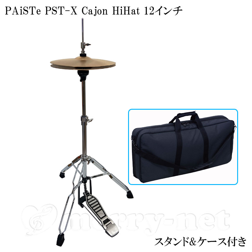 PAiSTe パイステ カホン ハイハットシンバル ペア PST-X Cajon HiHat 12インチ スタンド＆収納ケース付き