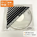 フロアタム用 ヘッド 18インチ(45.7cm)クリアヘッド【1プライ/10mil/パワードット装備】AQUARIAN CCPD-18「チューニングし易い」REMO(レモ)やEVANS(エバンス)同様に海外で定番のブランド アクエリアン