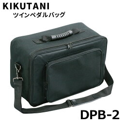 KIKUTANI ツインペダルバッグ DPB-2 キクタニ