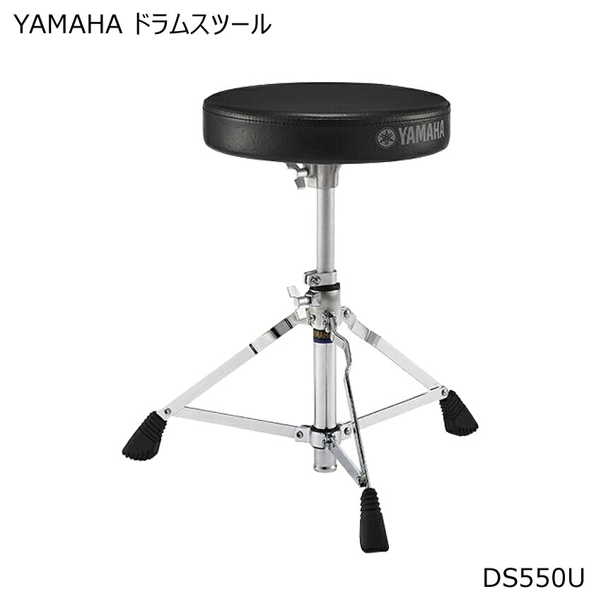 YAMAHA ドラムスローン DS550U ヤマハ ドラム椅子 スツール