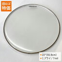 バスドラ バスドラム ドラムヘッド HF22 22インチサイズ クリアヘッド AQUARIAN REMO(レモ)、ヤマハよりチューニングの幅が広い アクエリアン