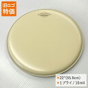 バスドラ バスドラム ドラムヘッド MOTC-M22 22インチサイズ モダン・ヴィンテージ AQUARIAN REMO(レモ)、ヤマハよりチューニングの幅が広...