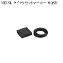 MEINL MQSM クイックセットマーカー