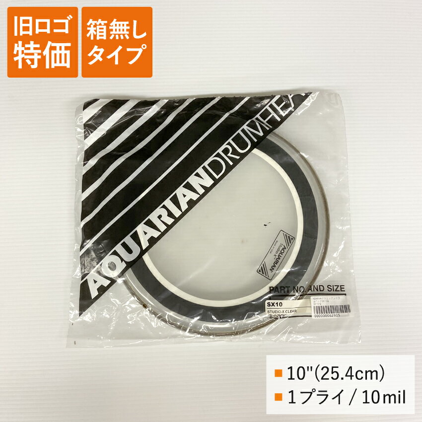 マーチングスネア 小太鼓 タム ドラムヘッド タムタム用 化粧箱無し■ドラムヘッド SX-10-Q 10インチサイズ クリアヘッド AQUARIAN REMO(レモ)、ヤマハよりチューニングの幅が広い アクエリアン