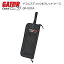 4/20はエントリーで最大P5倍★GATOR GP-007A スティック＆マレットケース