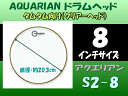 アクエリアン ドラムヘッド(2プライクリアヘッド)(AQUARIAN)タムタム用S2-8 8インチ