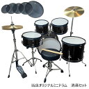 ドラムセット 子供用「本格的」ミニ ドラムセット ブラック(黒色) メッシュ(消音)ヘッド付き 1049A