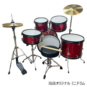 ドラムセット 子供用「本格的」ミニ ドラムセット メタリックレッド(赤色) 1049A