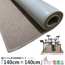 電子ドラム用 防音防振マット「140cm×140cm」防音ジュータン FGC-TDM