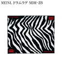 MEINL MDR-ZB Zebra Drum Rug ドラムマット