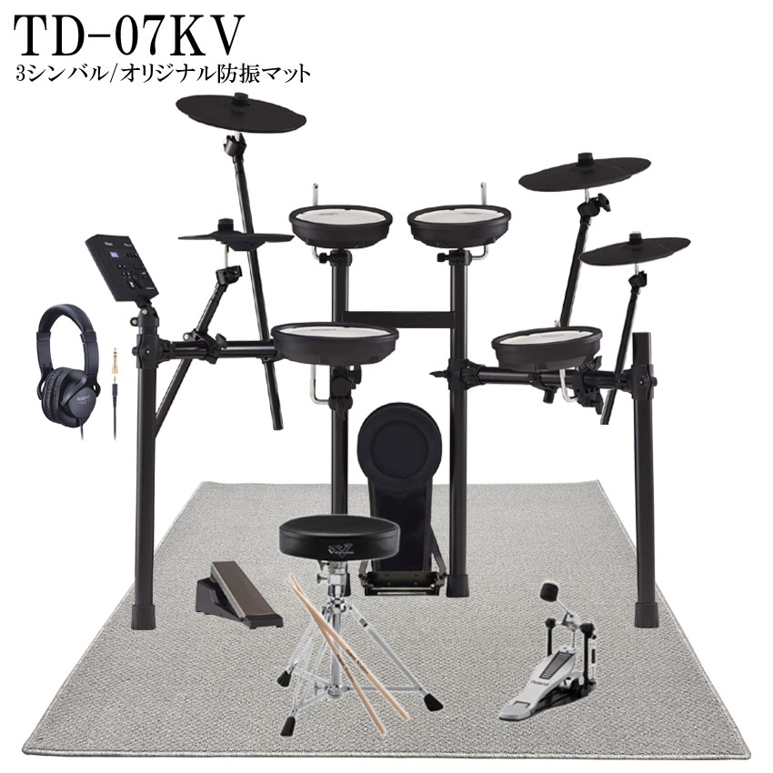 Roland/ローランド 電子ドラム TD-07KV　3シンバル構成(増設用シンバル)/純正アクセサリーセット/当店オリジナル防振マット付き エレドラ