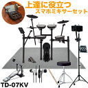 Roland TD-07KV 電子ドラム スマートフォンミキサー付きセット 防音マット・ペダル付き
