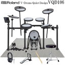 【スーパーSALE】最大1000円OFFクーポン★【関西・中四国・九州 翌日お届け】電子ドラム ローランド VQD106 V-Drums Quiet Design Roland 電子ドラムキット 防音・防振マット付き