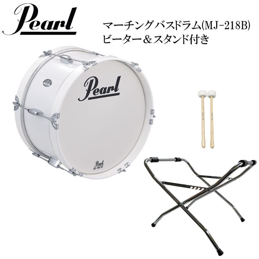 Pearl(パール) MJ-220B 幼児(ジュニア)向けマーチング・バスドラム 18インチ 白色タイプ ドラム・ビーター(マレット)…