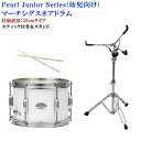 セット内容：スティック/スタンド Pearl(パール)マーチングスネアドラム（アルトドラム）幼児向け（打面直径：25cm） 大定番の木製マーチングスネアドラムです！ 当商品は幼児向け（主に小学生以下程度）に作られたシリーズです。 最近では保育園や幼稚園からのお問い合わせも非常に多い人気の打楽器です。 打楽器の老舗ブランド、Pearl「パール」のマーチングドラムで、定番の木製です。 子供でも扱い易い軽量タイプ（重量：約2.2Kg）で、重たいものに比べると長時間の演奏にも向いています。 しかし幼児向けとはいえ、音色や音量などマーチングドラムに求められるポイントをキッチリ押さえた作りで、 将来のステップアップにつながるキメ細やかな設計が盛り込まれております。 MJC-210Sの仕様 材質 木胴、スチールフープ 寸法 打面直径：25cm×胴深さ：18cm（10インチ×7インチ） 重量 2.2kg 付属品 基本的には無し（本セットにはスティック1組と太鼓を置くスタンドが付属） 備考 キャリングホルダー取り付けブラケット付き 対応ヘッド（革） 〈表〉パール：CC-10 〈裏〉パール：ST-10 ※こちらの商品はメーカーお取り寄せ後の発送になります。 通常、2〜3日程度で入荷致しますが、メーカーの在庫状況によってはお時間を頂く場合がございます。 お急ぎの場合、複数ご注文の場合などは事前に在庫のお問い合わせを頂ければ幸いです。 ※サイズや重量は多少前後することが御座います。予めご了承下さい。 ※仕上がりの色はパソコンのモニター環境などにより薄く見えたり濃く見えたりいたします。 ※商品初期不良を除き、思っていた物と違う等の理由での返品はお受け付け出来ませんので予めご了承下さい。■各部サイズ 保育園や幼稚園など子供がいる施設では定番となりつつある教育楽器、マーチングドラム（スネアドラム）です。 当商品は幼児向け（主に小学生以下程度）に作られたシリーズです。 最近では保育園や幼稚園からのお問い合わせも非常に多い人気の打楽器です。 打楽器の老舗ブランド、Pearl「パール」のマーチングドラムで、定番の木製です。 子供でも扱い易い軽量タイプ（重量：約2.2Kg）で、重たいものに比べると長時間の演奏にも向いています。 しかし幼児向けとはいえ、音色や音量などマーチングドラムに求められるポイントをキッチリ押さえた作りで、 将来のステップアップにつながるキメ細やかな設計が盛り込まれております。 スネアドラム・・・ スネアドラムとは一般的に打面(スティックで叩く側)の裏側の革（下部分）のところにスナッピーと呼ばれる響き線が 装着されています。（細い針金のような鉄線がクルクル回っているような形状のもの） この響き線に裏側の革(ヘッド)が触れることにより、歯切れの良い「タンッ！タタタタンッ！」というような 特徴的なサウンドが出ます。 本商品の特徴 ■特徴 打面に貼ってあるヘッド(革)はマーチングドラムに適した専用のヘッドを装着しています。 音色は明るく元気の良い響きを持っていて、音の歯切れも良い心地よいビート感が表現出来ます。 重量は2.2kgと比較的軽く、お子様が演奏するのにストレスを極力軽減出来るように設計されています。 ■当店オリジナルセット ●スティックは通常別売りですが、本セットはスティックを1ペア（2本）付属させています。 大人でも使えるタイプの長さ、重さの物です。 ●スネアスタンド付きで立奏も可能！一つあれば重宝します。 （スタンドは通常のドラムでも使えるタイプです。比較的軽くシンプルな作りのものです) ※スタンドの高さ調整の目安は約43cm〜約63cmです。その上に太鼓を載せるイメージとなりますので使うお子様の身長などをご確認下さい。 ■専用のキャリングホルダーを使えばマーチングの行進も可能！ 本セットに付属させて頂いているマーチングキャリングホルダー(肩に掛けてドラムを腰の辺りに固定するホルダー)を使えば本格的なマーチングバンドや行進などに使えます。 マーチングの演奏の活動や発表の場も広がります。 ■選べる4色カラー展開！ 本商品はマーチングドラムとしては珍しくカラー展開が豊富です。 色は、赤、黒、シルバー系、白、の4色のご用意があります。※黒は基本的には受注生産です。 マーチングドラムはパール以外のメーカーでも「スズキ(鈴木)」や「ヤマハ」、「TAMA(タマ)」など様々なメーカーが 製造しておりますが、当店ランキングでは幼児向けのものとしては比較的、パールのものが需要が高い印象があります。 幼児向けとはいえ、ある程度の本格的なものをお探しの方にはオススメできる機種と言えます。 MJC-210Sの仕様 材質 木胴、スチールフープ 寸法 打面直径：25cm×胴深さ：18cm（10インチ×7インチ） 重量 2.2kg 付属品 基本的には無し（本セットにはスティック1組と太鼓を置くスタンドが付属） 備考 キャリングホルダー取り付けブラケット付き 対応ヘッド（革） 〈表〉パール：CC-10 〈裏〉パール：ST-10