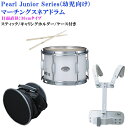 Pearl(パール)幼児向けマーチングドラム(スネアドラム)白色タイプ MJC-212S(33)打面30cm(スティック/肩掛けホルダー/ケース付)(マーチングバンドの定番の太鼓 保育園 幼稚園で人気)【お取り寄せ】