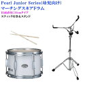 Pearl(パール)幼児向けマーチングドラム(スネアドラム)白色タイプ MJC-212S(33)打面30cm(スティック・スタンド付き)(マーチングバンドの定番の太鼓・保育園・幼稚園で人気)