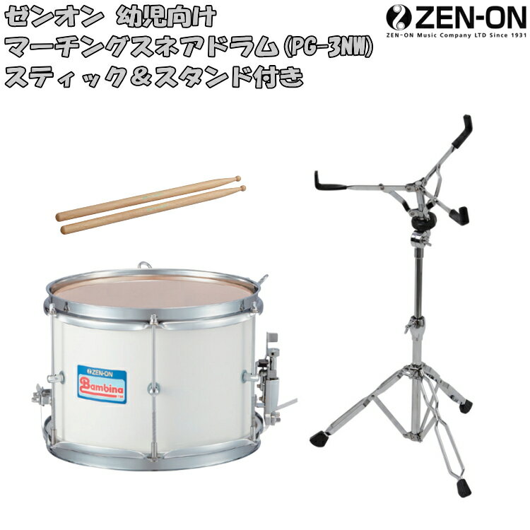 全音 幼児向け定番 小太鼓 マーチングドラム 白【バチ/スタンド付き】PG-3NW(スネアドラム) 10インチ(打面25cm)保育園・幼稚園の合奏で定番のスナッ...