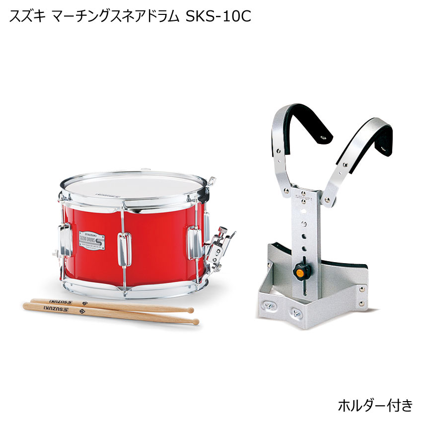スズキ SKS-10C 幼児向けマーチング・スネアドラム 木胴仕様 10インチ ホルダー付き 鈴木楽器
