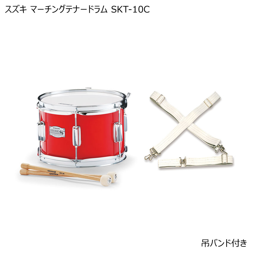 スズキ SKT-10C 幼児向けマーチング・テナードラム 木胴仕様 10インチ 吊バンド付き 鈴木楽器