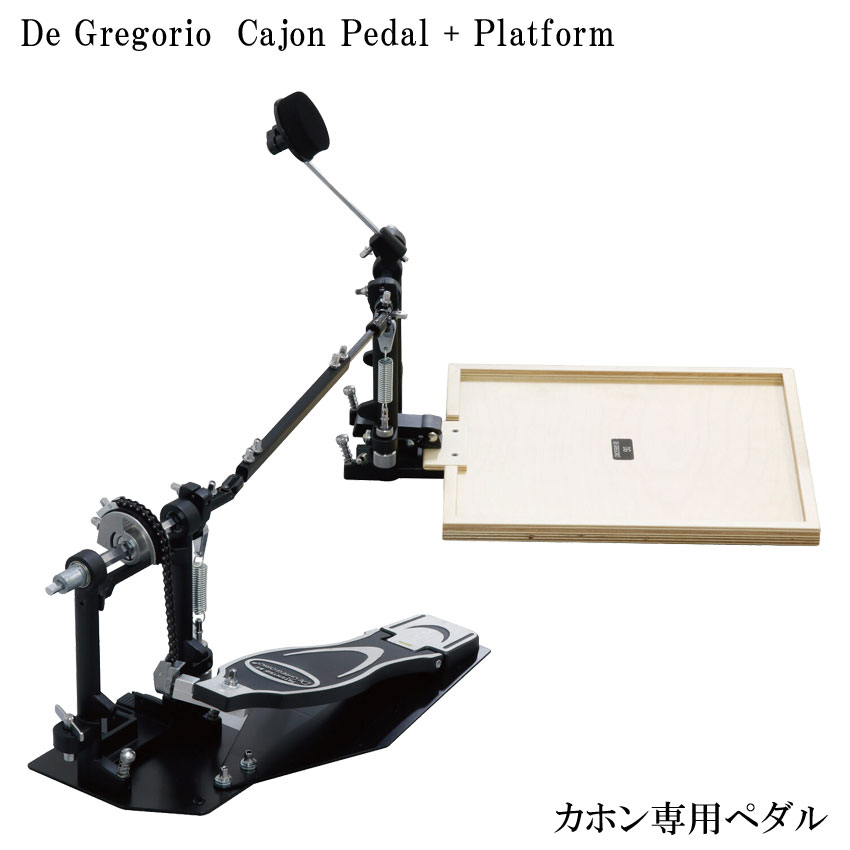 De Gregorio　カホン専用ペダル Cajon Pedal + Platform　ディ グレゴリオ　カホンペダル