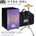 MEINL カホン Headliner Series MCAJ100BK-LPF+ (Lilac Purple Fade) マイネル ヘッドライナーシリーズ カ...