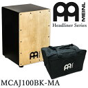 マイネル(MEINL)カホン・Cajon パーカッション(MCAJ100BK-MA)（打楽器入門向け・ケース付き）アコギなどと相性の良い…