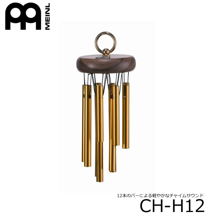 マイネル 小型ツリーチャイム CH-H12 MEINL 12本バー