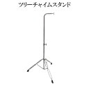 ツリーチャイム専用スタンド TCHS330(TCHS-330)