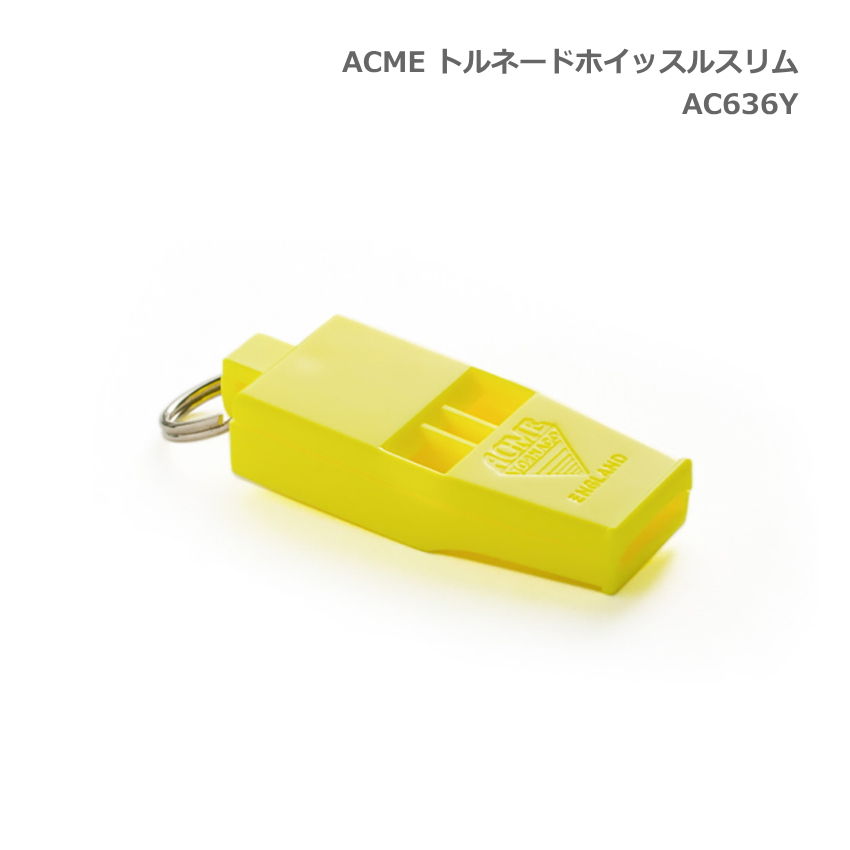 ACME アクメ トルネードホイッスル スリム AC636Y スズキ 笛 鈴木楽器 SUZUKI 防犯 アウトドア 登山 携帯 合図 号令 防災グッズ