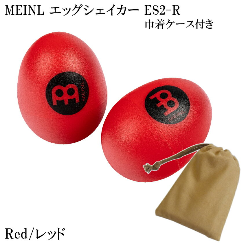 MEINL ES2-R マイネル シェイカー エッグシェイカー ペア Red/レッド 巾着ケース付き