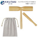 巾着ケース(収納袋)付き■キクタニ ハンド ウッドブロック 小サイズ 持ち手付きタイプ HWB-S KIKUTANI 音楽授業 吹奏楽 器楽合奏 発表会