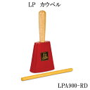 LP カウベル LPA900レッド　持ち手付き「お子様でも使いやすい」 LPA-900-RD