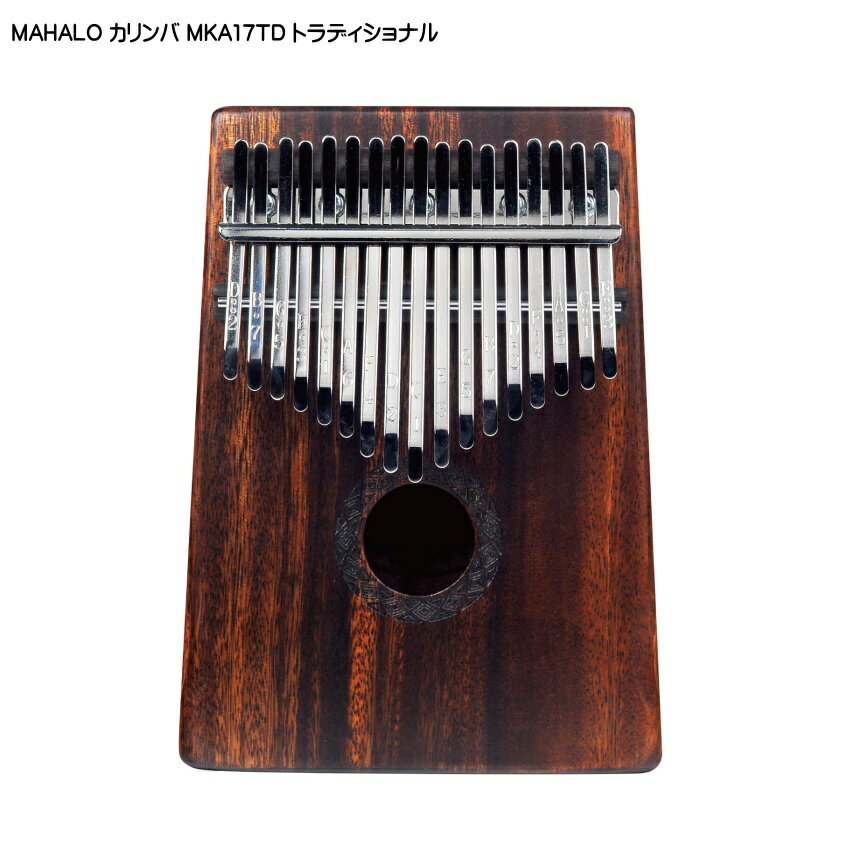 MAHALO カリンバ MKA17TD トラディショナル カリンバとは、音を共鳴させるための箱や板に固定された細い金属棒を、指で弾いて演奏するアフリカを代表する民族楽器です。 主に親指で弾いて演奏するため「親指（サム）ピアノ」という名称でも呼ばれ、材質やキーの数、並び方などに法則がなく、世界にはさまざまな種類のカリンバが存在します。 レーザーエッジングでトラディショナルなデザインを入れたカリンバです。 近年トーンウッドとして注目を集めるトレンベシ製のボディを採用。 また、母子球が当たる場所をくびれさせることで、演奏時のグリップ感を向上させた設計です。 トラディショナルな印象の合皮性バッグとチューニングハンマーが付属します。 MKA17TDはトレンベシの杢目を生かし、カリンバの故郷であるアフリカのサバンナをイメージしたモチーフをレーザーエッジングで散りばめました。 【仕様】 キー/音域 17キー/c1〜e3 材質 トランベシ 付属品 取扱説明書兼保証書、チューニングハンマー、専用ケース ※予めご了承下さい 本製品には天然木を使用しておりますので、1台1台木目の模様が異なります。また、節が入っていることもございますが、異常や加工不良ではありません。 またモニタの調整などで実物と異なる色に見える場合がございます。思った色と異なるなどの理由でご返品は受け付け致しておりません。MAHALO カリンバ MKA17 カリンバとは、音を共鳴させるための箱や板に固定された細い金属棒を、指で弾いて演奏するアフリカを代表する民族楽器です。 主に親指で弾いて演奏するため「親指（サム）ピアノ」という名称でも呼ばれ、材質やキーの数、並び方などに法則がなく、世界にはさまざまな種類のカリンバが存在します。 レーザーエッジングでトラディショナルなデザインを入れたカリンバです。 近年トーンウッドとして注目を集めるトレンベシ製のボディを採用。 また、母子球が当たる場所をくびれさせることで、演奏時のグリップ感を向上させた設計です。 トラディショナルな印象の合皮性バッグとチューニングハンマーが付属します。 MKA17TDはトレンベシの杢目を生かし、カリンバの故郷であるアフリカのサバンナをイメージしたモチーフをレーザーエッジングで散りばめました。 【仕様】 キー/音域 17キー/c1〜e3 材質 トランベシ 付属品 取扱説明書兼保証書、チューニングハンマー、専用ケース ※予めご了承下さい 本製品には天然木を使用しておりますので、1台1台木目の模様が異なります。また、節が入っていることもございますが、異常や加工不良ではありません。 またモニタの調整などで実物と異なる色に見える場合がございます。思った色と異なるなどの理由でご返品は受け付け致しておりません。