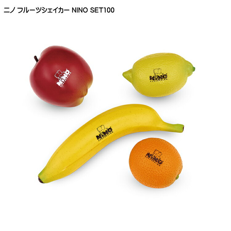 ニノ フルーツシェイカー NINO SET100 鈴木楽器 MEINL マイネル