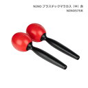 ニノ プラスチックマラカス(中)赤 レッド NINO575R 鈴木楽器 MEINL マイネル