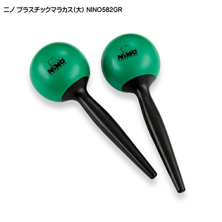 ニノ プラスチックマラカス(大) グリーン NINO582GR 鈴木楽器 MEINL マイネル