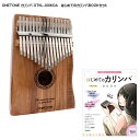 はじめてのカリンバBOOK付き■ONETONE 17音 カリンバ OTKL-03/KOA コア材 楽譜付き 初心者 セット アクセサリ付き 親指ピアノ 17キー ワントーン Kalimba OTKL03