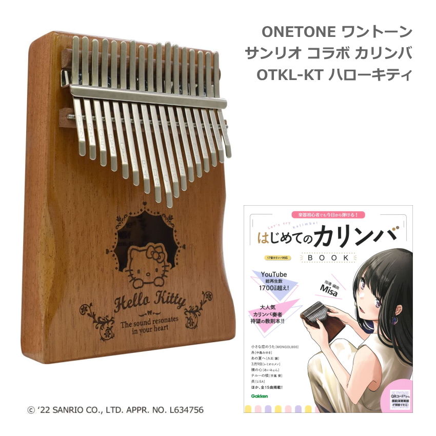 【数量限定】ONETONE × サンリオコラボ カリンバとは、音を共鳴させるための箱や板に固定された細い金属棒を、指で弾いて演奏するアフリカを代表する民族楽器です。 主に親指で弾いて演奏するため「親指（サム）ピアノ」という名称でも呼ばれ、材質やキーの数、並び方などに法則がなく、世界にはさまざまな種類のカリンバが存在します。 ONETONE カリンバは各キーに音階と番号が刻まれていて、視覚的に弾くキーをサポートします。ピッチ調整用のハンマーや指サック等、必要なアイテムはすべて揃っています。初めて演奏する方でも簡単に癒しの音色を奏でることができます。 楽器に使われる定番の木材、マホガニー材で作られたカリンバです。強度が高く、硬質な材のため、しっかりとした低音で温かみのある音色を奏でます。 【仕様】 キー/音域 17キー/c1〜e3 サイズ 115〜136mm×33mm×186mm(キー除く) 材質 マホガニー材 付属品 ソフトケース、クロス、指サック×2、キーステッカー、キー調整用ハンマー、マニュアル＆カリンバ用楽譜集 ※予めご了承下さい 本製品には天然木を使用しておりますので、1台1台木目の模様が異なります。また、節が入っていることもございますが、異常や加工不良ではありません。 またモニタの調整などで実物と異なる色に見える場合がございます。思った色と異なるなどの理由でご返品は受け付け致しておりません。【数量限定】ONETONE × サンリオコラボ カリンバとは、音を共鳴させるための箱や板に固定された細い金属棒を、指で弾いて演奏するアフリカを代表する民族楽器です。 主に親指で弾いて演奏するため「親指（サム）ピアノ」という名称でも呼ばれ、材質やキーの数、並び方などに法則がなく、世界にはさまざまな種類のカリンバが存在します。 ONETONE カリンバは各キーに音階と番号が刻まれていて、視覚的に弾くキーをサポートします。ピッチ調整用のハンマーや指サック等、必要なアイテムはすべて揃っています。初めて演奏する方でも簡単に癒しの音色を奏でることができます。 楽器に使われる定番の木材、マホガニー材で作られたカリンバです。強度が高く、硬質な材のため、しっかりとした低音で温かみのある音色を奏でます。 【仕様】 キー/音域 17キー/c1～e3 サイズ 115～136mm×33mm×186mm(キー除く) 材質 マホガニー材 付属品 ソフトケース、クロス、指サック×2、キーステッカー、キー調整用ハンマー、マニュアル＆カリンバ用楽譜集 ※予めご了承下さい 本製品には天然木を使用しておりますので、1台1台木目の模様が異なります。また、節が入っていることもございますが、異常や加工不良ではありません。 またモニタの調整などで実物と異なる色に見える場合がございます。思った色と異なるなどの理由でご返品は受け付け致しておりません。