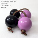 PATICA NEO season2 AKEBIA アケビア アサラト WANNA GROOVE ワナグルーブ【1セットの販売=パチカ(紐1本×玉2で構成)×2...