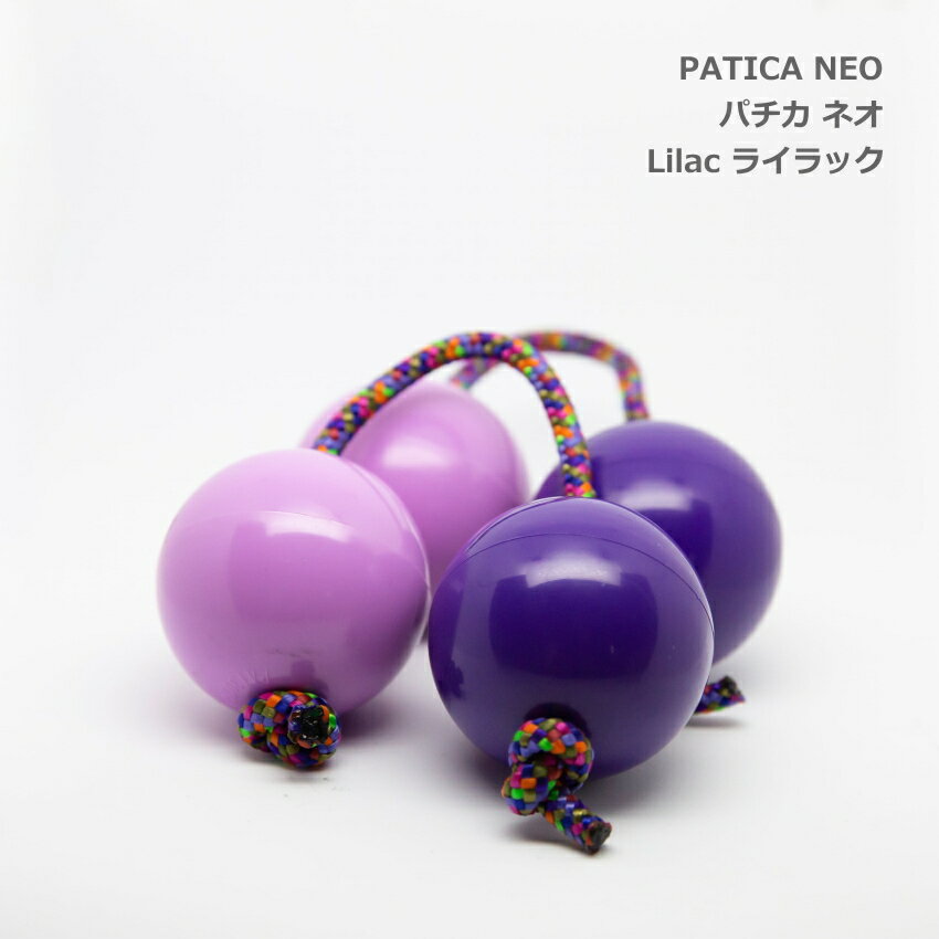 PATICA NEO パチカ ネオ Lilac ライラック アサラト WANNA GROOVE ワナグルーブ【1セットの販売＝パチカ 紐1本 玉2で構成 2つ】