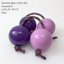 5/5はエントリーで最大P5倍★PATICA NEO パチカ ネオ Lilac ライラック アサラト WANNA GROOVE ワナグルーブ【1セットの販売＝パチカ(紐1本×玉2で構成）×2つ】