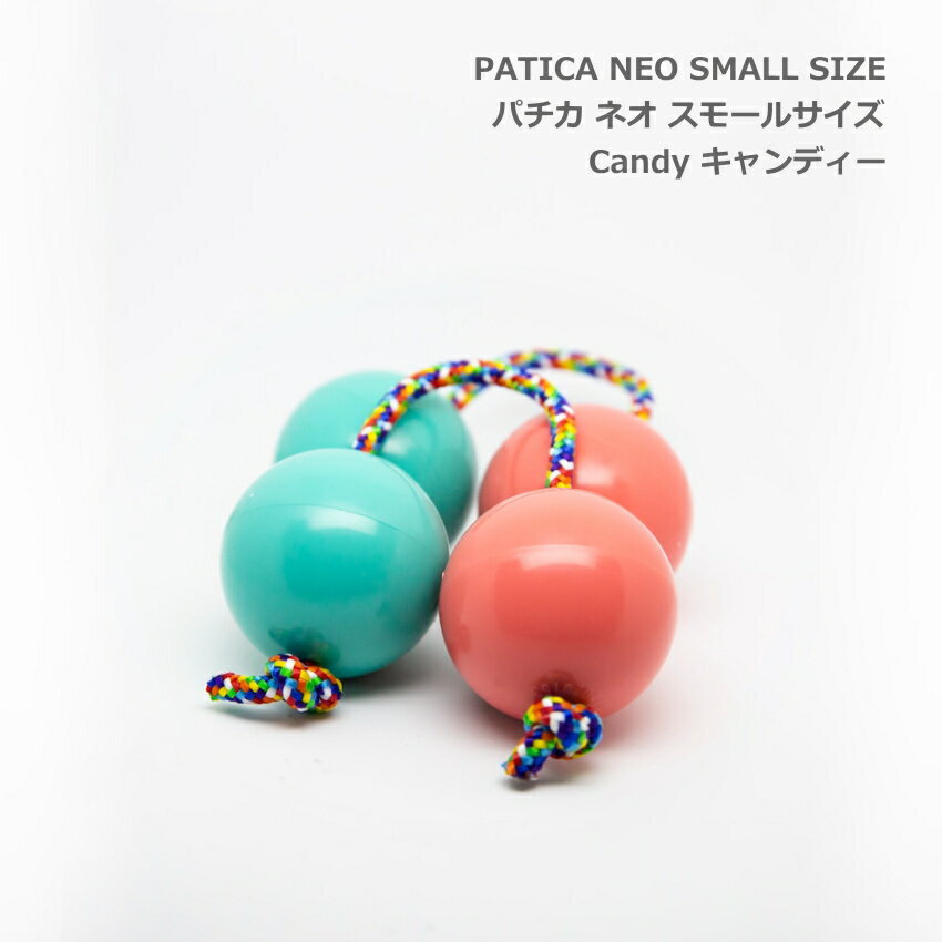 5/15はエントリーで最大P5倍★PATICA NEO SMALL パチカ ネオ スモールサイズ Candy キャンディー アサラト WANNA GROO…