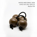 PATICA NEO SMALL パチカ ネオ スモールサイズ Mocha モカ アサラト WANNA GROOVE ワナグルーブ【1セットの販売=パチカ(紐1本×玉2で構成)×2つ】