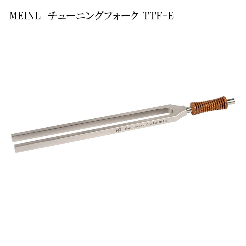 MEINL TTF-E マイネル Sonic Energy チューニングフォーク Earth Year サウンドヒーリング 瞑想 音楽療法 楽器の調律…