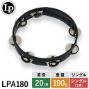 LP LPA180 エルピー タンバリン ブラック プラスチック シングルタンバリン