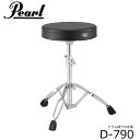 PEARL パール ドラム椅子 D-790■Drum thrones