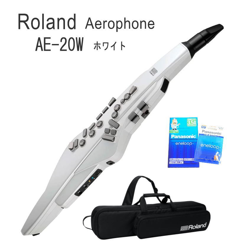 【電池6本付き】Roland ローランド Aerophone エアロフォン AE-20 ホワイト デジタル管楽器